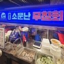 협신비닐포장 백화점 | 강릉 원조소문난무침회, 신세계백화점 강남점 팝업에서 오징어무침회 포장 후기