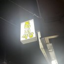 해수온천 바다스파랜드 | [고흥] 고흥필수 맛집 도라지식당 - 준치회/ 녹동항 가성비 숙소 바다스파랜드