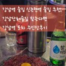 서초대로 357 (5) | 강남역 술집 신논현역 술집 추천, 강남단체술집 찾는다면 강남역 포차 주인장후기(반려동물 동반)