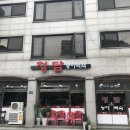 청담삼계탕능이백숙 이미지