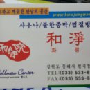 화정원