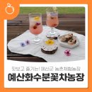 화수분농장 이미지