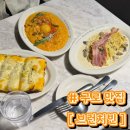 브런치빈항동점 | [구로 맛집] 브런치빈 구로항동점 | 항동 유한대 브런치 파스타 맛집 추천 | 내돈내산