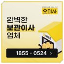 모든방제 해충보안 이즈원 | 하루 보관이사 가격 이삿짐센터 견적비교 후기