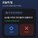 스마트 농산물 유통의 이해 | 토스오늘의팁 9월22일정답 농산물 가격 유통비