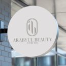 아라뷰티 이미지