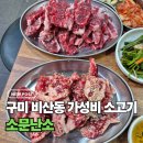 소문난소