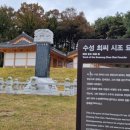 수성최씨 시조묘 이미지