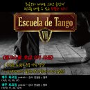 탱고스쿨 이미지