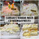 오해피노래연습장 | 연신내 뚜레쥬르 &#34;오!해피복숭아케이크&#34; 내돈내산 솔직후기