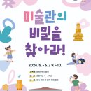 인천광역시 송암미술관 교육실 이미지