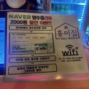 홍미집 산본직영점 | 경기 군포 홍미집 산본직영점, 산본 맛있게 매운 닭볶음탕