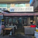 소문난순대국·왕족발 | [망원] 망원 시장 족발 맛집 찾는다면 순대국 주는 '소문난순대국왕족발' 내돈내산 후기