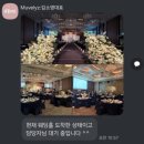 뮤지컬웨딩 | [뮤지컬웨딩 계약후기] 뮤블리즈와 함께하는 웨딩 이벤트 만들기