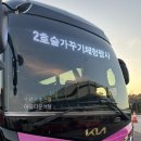 [숲가꾸기 체험 후기] 산림청이 주관하는 모두가 누리는 숲, 2024년 신혼부부와 함께하는 숲가꾸기 행사...