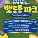 뽀로로테마파크 다산 위드트래블 이미지