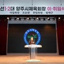 양주시체육회 민선 1.2기 회장 이.취임식 가져 이미지