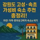 용평리조트 대중골프장 | 강원도 고성·속초 가성비 숙소 추천 총정리! 자연·가격·편의성 3박자 숙소는 여기