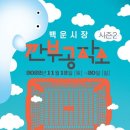 같이공작소