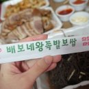배보네보쌈왕족발 이미지