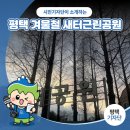 새터근린공원 이미지