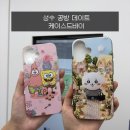폰케이스 - 서대문구 세무서길 10 | 성수 공방 데이트 가볼만한 곳 케이스드바이 나만의 폰케이스 만들기 후기