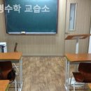 공명수학교습소