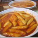 옛날맛떡뽁이