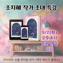 당신의 영혼을 매혹하는 글쓰기 특강 | [저자 특강 후기] 엄마인 나부터 돌보기로 했습니다