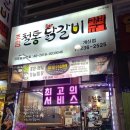 박태규의철통닭갈비개신성화점