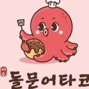 여수돌문어타코