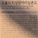 도봉사 치성광여래삼존도 | 25.2.11-1 도봉구 도봉사-능원사