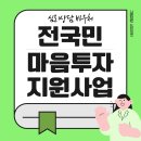 전국민마음투자지원사업 시행!! 전국민 심리지원 (심리상담 바우처) 이미지