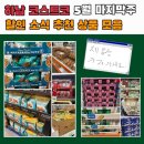 하남 코스트코 5월 마지막주 먹거리 할인 상품 알려드림