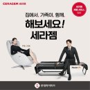 세라젬 대전유성점