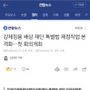 강제징용 배상 재단 특별법 제정작업 본격화…첫 회의개최 이미지