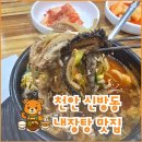 투가리해장국 - 천안시 동남구 일봉로 12-12 | [천안시 내장탕] 혼밥 맛집 추천 - 투가리 해장국 솔직후기
