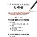 📌 2025년도 감정평가사 시험 시행 일정 사전 공고 이미지