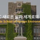 연세대학교 생활환경대학원 이미지