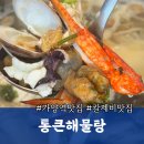 강서구청 가양동별관 | 가양역맛집 통큰해물탕 가양역 점심 추천 해물칼제비 (주차 무료)