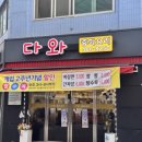 다와중화요리