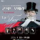 군산시립교향악단 제150회 정기연주회 “새로운 희망” | [새만금특별시 군산] 군산시립교향악단 제165회 정기연주회 '콘서트 오페라'