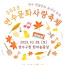 연수구청광장 이미지