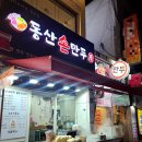 역곡 북부역 (인천) | [역곡역맛집] 동산손만두 역곡점 - 역곡역 북부 얇은피손만두 후기
