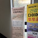 덕영대로 2077번길 | [신갈 필라테스] 기흥역 필라테스 “온필라테스&amp;온핏”🧘‍♀️주차가능, 필라테스 예약 방법