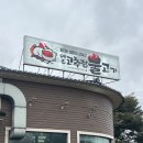 돌판고추장불고기