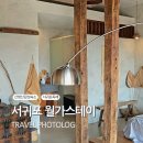 제주 산방산 감성 숙소 월가스테이