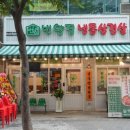 상동냉삼상동점 이미지