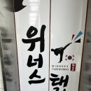 위너스태권도장 이미지