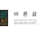 바른곱창